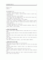 집단상담 발달단계별 특징과 집단원의 기능, 상담자의 역할 및 임무에 대한 내용입니다. 9페이지