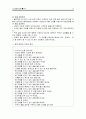 노인집단 상담실제 프로그램을 소개, 직접 활용할 수 있도록 기술하였습니다 12페이지