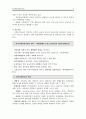 지역사회복지론에 대한 내용입니다. 9페이지