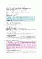 긍정심리학의 인간의 긍정적 덕목에 대한 내용입니다. 3페이지