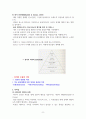긍정심리학의 인간의 긍정적 덕목에 대한 내용입니다. 8페이지