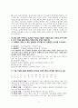 임상심리사 실기 사례중심 문제에 대한 내용입니다. 9페이지