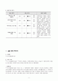 사회복지 현장실습을 마친 후, 실습 관련 과목 시간에 실습 수행에 관한 총괄 평가를 하여 보고서로 작성 제출하였습니다. 9페이지