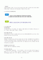사회복지 현장실습을 마친 후, 실습 관련 과목 시간에 실습 수행에 관한 총괄 평가를 하여 보고서로 작성 제출하였습니다. 10페이지