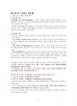 외상 및 스트레스 관련 장애의 하위 유형의 하나인 2페이지