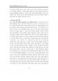 꿈 관련 소논문 쓰기] 꿈을 통한 무의식적 진실에의 추구  6페이지