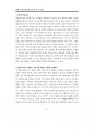 꿈 관련 소논문 쓰기] 꿈을 통한 무의식적 진실에의 추구  8페이지