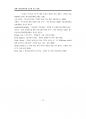 꿈 관련 소논문 쓰기] 꿈을 통한 무의식적 진실에의 추구  13페이지