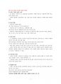 해결 중심 가족 상담 실제 외도 상담, 이혼 상담에서의 해결 중심적 접근법에 대해 기술해 놓았습니다. 7페이지