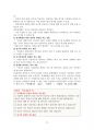 해결 중심 가족 상담 실제 외도 상담, 이혼 상담에서의 해결 중심적 접근법에 대해 기술해 놓았습니다. 12페이지