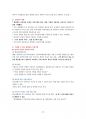해결 중심 가족 상담 실제 외도 상담, 이혼 상담에서의 해결 중심적 접근법에 대해 기술해 놓았습니다. 19페이지
