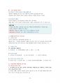 해결 중심 가족 상담 실제 외도 상담, 이혼 상담에서의 해결 중심적 접근법에 대해 기술해 놓았습니다. 25페이지