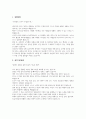 할리데이비슨코리아(인사) 서류전형 합격을 위한 필수 참고 자기소개서 2페이지