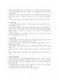 게슈탈트 상담이론] 독일 출생의 유대계 정신과 의사 프릿츠 퍼얼스(Fritz Perls)에 의해 창안된 게슈탈트심치료에 대한 내용입니다. 3페이지