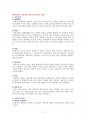 게슈탈트 상담이론] 독일 출생의 유대계 정신과 의사 프릿츠 퍼얼스(Fritz Perls)에 의해 창안된 게슈탈트심치료에 대한 내용입니다. 8페이지