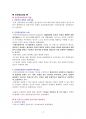 인간중심상담 2페이지