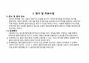 사회복지 실천의 과정 정리 2페이지
