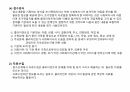 사회복지 실천의 과정 정리 4페이지