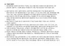 사회복지 실천의 과정 정리 5페이지