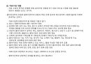 사회복지 실천의 과정 정리 6페이지
