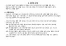 사회복지 실천의 과정 정리 7페이지