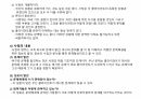 사회복지 실천의 과정 정리 10페이지