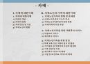 치매노인가족 정의 및 이해 2페이지