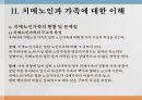 치매노인가족 정의 및 이해 6페이지