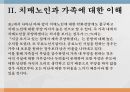 치매노인가족 정의 및 이해 8페이지