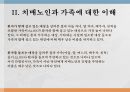 치매노인가족 정의 및 이해 9페이지