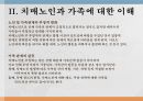 치매노인가족 정의 및 이해 11페이지