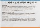 치매노인가족 정의 및 이해 12페이지