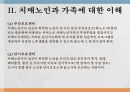 치매노인가족 정의 및 이해 14페이지