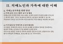 치매노인가족 정의 및 이해 15페이지
