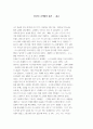 나약함의 증거 - 종교에 대한 나의 생각 레포트 1페이지