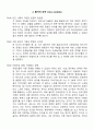 총 균 쇠 독서감상문 3페이지