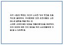 주차공간 공유 서비스 어플리케이션 개발 창업 사업계획서 8페이지