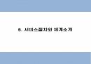 주차공간 공유 서비스 어플리케이션 개발 창업 사업계획서 13페이지