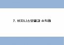 주차공간 공유 서비스 어플리케이션 개발 창업 사업계획서 15페이지