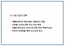 주차공간 공유 서비스 어플리케이션 개발 창업 사업계획서 27페이지