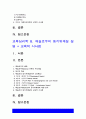 교육심리학 2021] 가드너의 다중지능이론+매슬로우의 동기위계설 -교육심리학 가드너, 매슬로우 2페이지