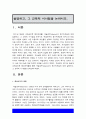 교육심리학 2021] 가드너의 다중지능이론+매슬로우의 동기위계설 -교육심리학 가드너, 매슬로우 11페이지