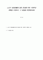노년기 경제생활에 대한 준비를 위한 구체적인 계획을 수립하고, 그 내용을 토론해보세요 1페이지