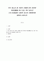 위기 청소년 중 가정의 지원을 받지 못하여 독립생활을 하고 있는 후기 청소년 (19~24세)들의 자립의 요소와 지원방안에 대하여 논하시오 1페이지