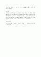 위기 청소년 중 가정의 지원을 받지 못하여 독립생활을 하고 있는 후기 청소년 (19~24세)들의 자립의 요소와 지원방안에 대하여 논하시오 4페이지