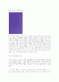 언어의온도 내용요약과 비평 및 언어의 온도 독후감 및 서평 3페이지