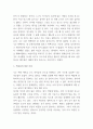 언어의온도 내용요약과 비평 및 언어의 온도 독후감 및 서평 4페이지