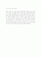언어의온도 내용요약과 비평 및 언어의 온도 독후감 및 서평 5페이지