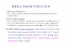 DNA생명공학 및 실험
 34페이지
