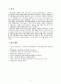 [2021 영유아프로그램개발과평가] 영유아프로그램의 기초이론 중 성숙이론과 학습이론의 배경, 기본전제, 대표적 이론가에 대해 설명하고, 두 이론의 주장을 비교하여 논하시오. 12페이지